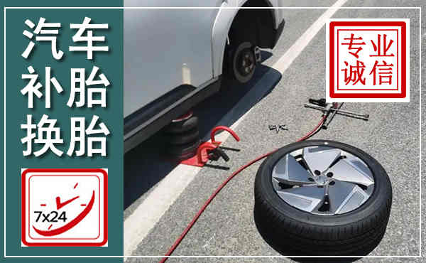 荔浦汽车换轮胎,附近上门换轮胎电话