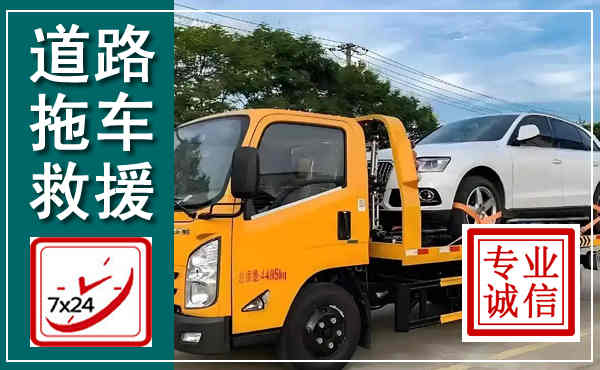 荔浦拖车救援,汽车救援拖车电话
