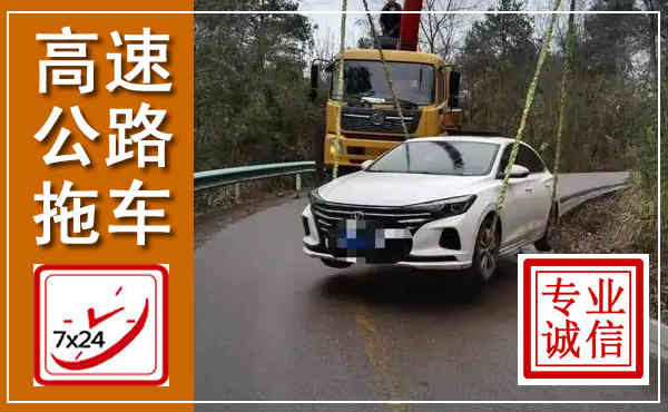荔浦高速公路拖车,附近高速公路拖车救援电话